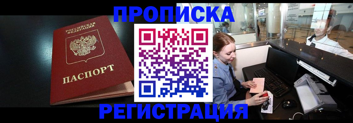 прописка ребенка в Лесосибирске